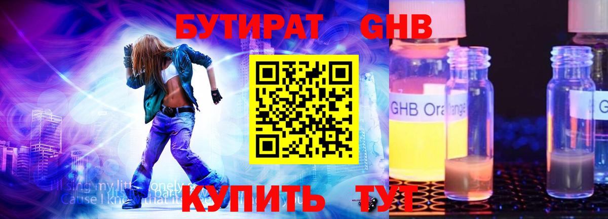 Бутират бутик Радужный