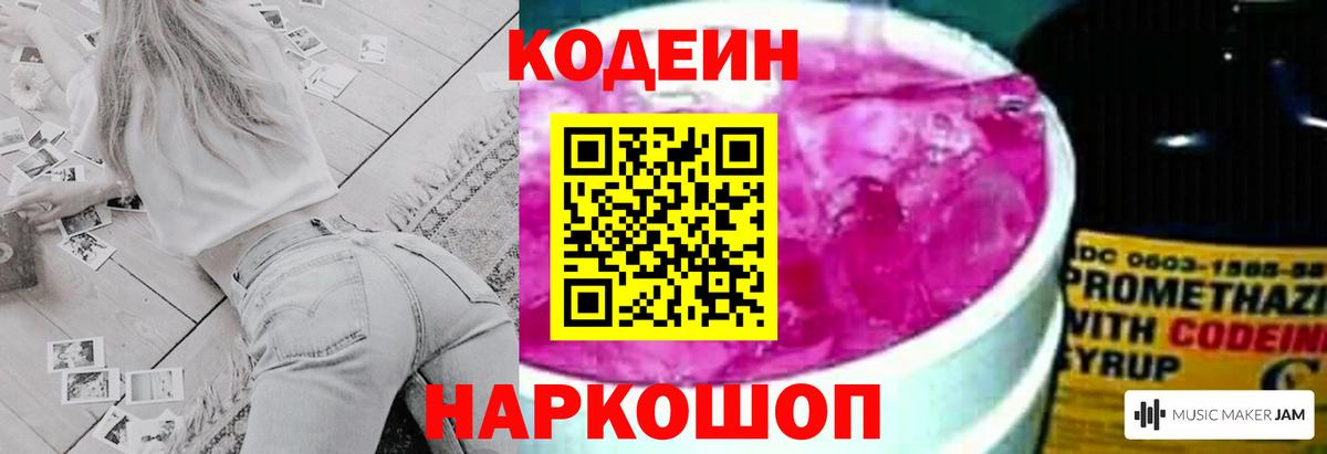 Кодеин Purple Drank  Кодеин напиток Lean (лин)  даркнет сайт  Вход с VPN  Радужный 
