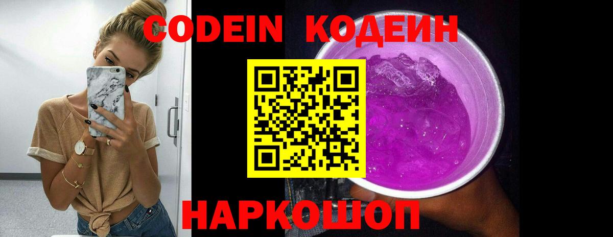 Codein напиток Lean (лин) Радужный