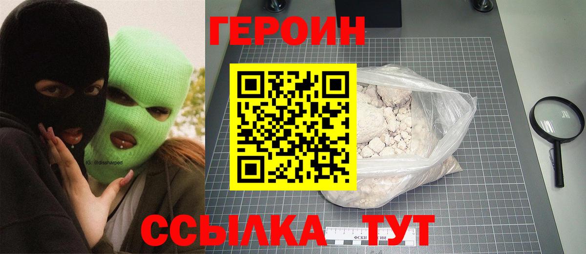 ГЕРОИН афганец Радужный