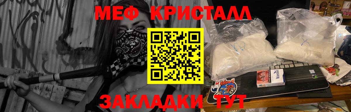 Меф мяу мяу кристаллы Радужный